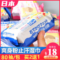 套餐一 1包 80片买2包送1包 日本冰爽身粉止汗湿巾女生擦脸亲肤防晒军训备降温男女士孕婴可用