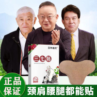 三七贴1 1盒12贴 S 百年扁氏三七贴筋骨关节贴发热腰椎膝盖颈椎肩周热敷身体护理帖正