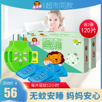 贝贝健 电蚊香120片电热蚊香驱蚊器家用蚊香片 2盒补充片+加热器