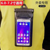 骑士款 不可插充电线耳机线 外卖手机防水袋可插充电线耳机线插电动车骑手专用触屏防雨手机套