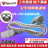 公牛电脑电源线三孔台式主机显示器屏机箱水壶电饭锅煲通用带插头