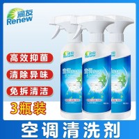 润友空调清洁剂泡沫清洗剂汽车中央空调家用植物艾叶去污渍三瓶装