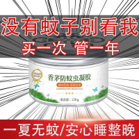 香茅防蚊虫凝胶蚊香液孕妇婴儿无味家用驱虫灭蚊家用室内驱蚊神器