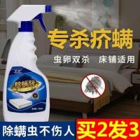 套餐一 500ml 除疥螨疥虫杀虫剂庎疮膏一扫光疥虱环境消毒喷雾剂衣物床上消毒液