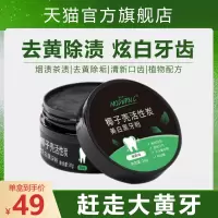 名芒曲素花之支南牙粉官方牙黄烟渍牙渍牙粉斯诺法尔洁牙素