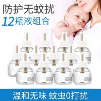 兰古仕电热蚊香液12瓶无味非灭蚊婴儿孕妇宝宝电器驱蚊液家用插电
