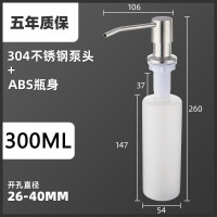 304银色不锈钢泵头+塑料瓶子 有腔调的洗洁精延长器不锈钢皂液器通用水槽厨房洗菜盘按压器瓶