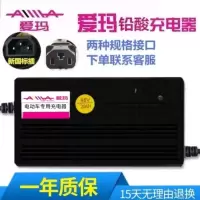 爱玛36V12 三孔通用 适用爱玛原装电动车电瓶充电器48v12A36V60v72v64v自行踏板车通用