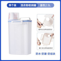 [蓝色2.5L]2卡扣 收纳盒子洗衣粉专用储存盒罐子大小号有盖装塑料瓶罐家用密封容器