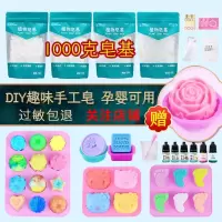 手工皂材料制作工具天然皂基模具原料diy套餐奶香皂原料滴胶蜡烛