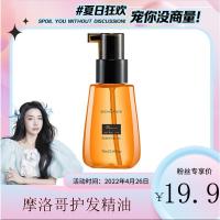 70ml 摩洛哥坚果护发精油