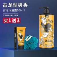 [古龙型男香]500ml沐浴露 500ml 白色 乔治卡罗尔沐浴露男士专用香水型持久留香香体沫浴乳液洗发水套装