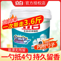 立白全自动浓缩洗衣粉去顽渍不伤衣低泡易漂家庭装家用实惠3.6斤