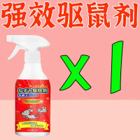 桔红色 强效驱鼠剂家用室内防鼠喷雾剂液体车用仓库驱赶老鼠克星灭鼠神器