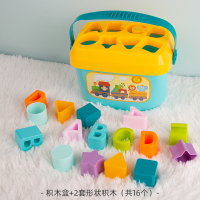 积木盒+2套形状积木[共16个] 启蒙益智早教儿童玩具婴儿形状配对积木盒子认知几何图形塞塞乐