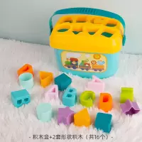 积木盒+2套形状积木[共16个] 启蒙益智早教儿童玩具婴儿形状配对积木盒子认知几何图形塞塞乐