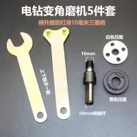 电钻变角磨转换三件套10mm 用角磨机连接杆转换变手电钻夹头台钻配件支架电动工具切割磨套装