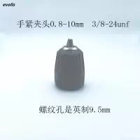 自锁夹头0.8-10mm 3/8-24UNF Evolis扳手钻夹头铁夹头电锤圆柄方柄夹头手电钻电动工具附件自锁