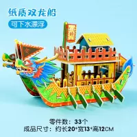 纸质双龙船[可下水漂浮] 端午节龙舟模型手工diy制作材料包幼儿园儿童拼图立体3d益智玩具