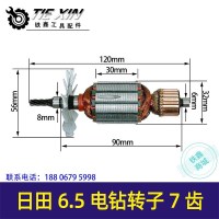 6.5mm手电钻转子[01132] 电动工具配件 手电钻配件 手电钻转子大全电钻电机飞机钻电机