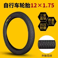 12寸加厚儿童外胎[12*1.75] 儿童自行车轮胎12/14/16/18寸1.75X2.125/2.4单车内外胎童车配