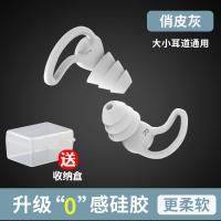 ?升级款?俏皮灰4层隔音(送收纳盒)大小耳道通用 防噪音静音耳塞学习专用宿舍睡觉防吵塞堵耳朵隔音神器睡眠用