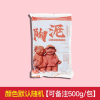单盒500g特惠(颜色可备注) 软陶泥陶土免烧粘土陶艺吧泥塑手工制作DIY高岭土泥巴瓷泥雕塑泥