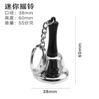 银色迷你带钥匙扣摇铃[口经38mm] 手摇铜铃铛响声大婴儿大号摇铃床头呼叫铃提醒铃上菜上课手动打铃