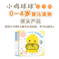 当当网 正版童书小鸡球球好习惯手偶玩具书全2册 立体书 故事书 幼儿绘本 儿童绘本