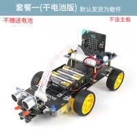 套餐一干电池版(不含主板) microbit机器人micro:bit智能寻迹小车图形化python编程套件STEAM