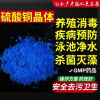 蓝矾硫酸铜晶体游泳池鱼塘水产养殖农用杀菌消毒除藻剂变蓝水