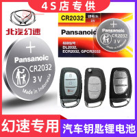 幻速全车系通用CR2032 两粒 幻速全车系通用CR2032 两粒 北汽威旺306S50M20M30M35M50F205