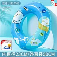 蓝色太空熊60码[建议体重20-50斤]-送打气筒 游泳圈儿童加厚款救生圈男女童防侧翻水泡浮圈初学宝宝腋下圈