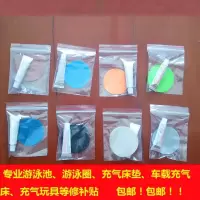 游泳池充气球圈修补贴片充气床垫修复PVC补丁橡皮艇胶水修补包