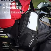 导航油箱包+防雨罩 摩托车油箱包摩旅储物包越野机车多功能导航骑行装备单肩胸前包男