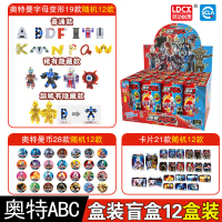 奥特曼变形字母12只装礼盒[必出隐藏款] 灵动创想正版大号迪迦奥特曼玩具软胶指尖家庭扭蛋机公仔英雄盲盒