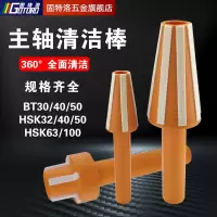 BT30清洁棒 BT40主轴清洁棒CNC数控加工中心机床HSK63/BT30/50毛刷清洁棒附件
