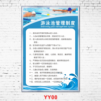 YY00 40x60cm 游泳馆安全管理制度牌游泳池水上乐园温馨提示标语游泳中心须知洗澡馆澡堂注意事项救护操作规程责任标