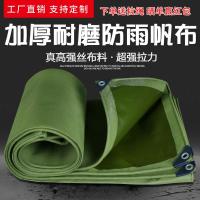 其他尺寸定制 1x1m 电动三轮车顶雨布防水布防风盖货油布三轮车苫布汽车帆布蓬布