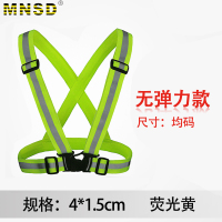 无弹力款(荧光黄)4/1.5CM MNSD弹性织带反光背心施工背带衣夜跑 电动车骑行安全马甲 可调节