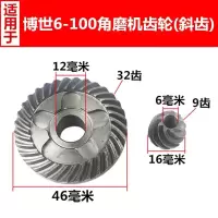 适用于6-100角磨机齿轮(斜齿) 电动工具配件 角磨机配件 打磨机齿轮角磨机齿轮大全打磨齿轮