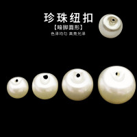 1#暗脚珍珠8mm[6颗尺寸很小]送针线 衬衫旗袍珍珠女士大小纽扣白色圆形配件毛衣开衫儿童扣子装饰百搭