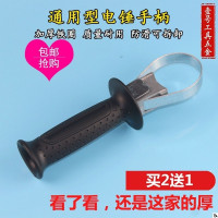 通用型26手柄[1个] 26电锤前手把手柄 电锤配件 冲击钻辅助手柄 电动工具
