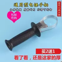 通用型26手柄[1个] 26电锤前手把手柄 电锤配件 冲击钻辅助手柄 电动工具