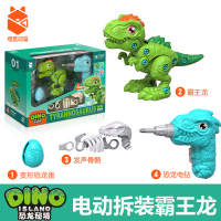 霸王龙(恐龙蛋+骨骼+电钻) 狸盒动漫恐龙秘境儿童电动拆装恐龙霸王龙声光款玩具男孩趣味拼装