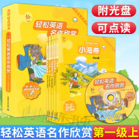 点读版轻松英语名作欣赏初中版第1级一级上初一年级中英双语版书籍英语阅读训练双语读物初中英语学习书籍初中英语读物书籍双语