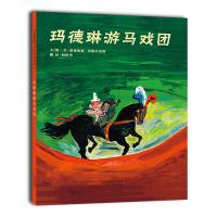 玛德琳游马戏团 0-3-4-5-6周岁少幼儿童宝宝早教启蒙绘本图画故事书 亲子阅读幼儿园中班早教经典睡前图画故事书 启