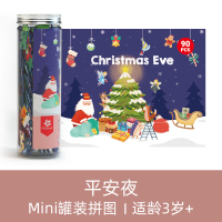 Mini罐装拼图[平安夜 90片]适龄3岁+ 圣诞节礼盒儿童小礼物拼图亲子互动益智桌游专注力玩具送男生女生