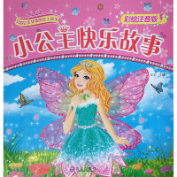 正版 儿童书籍图书小公主快乐故事 0-3岁小公主女童 注音版故事机童话 白雪公主 花仙子 培养气质女孩的公主故事书