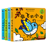 魔法变色洗澡书(套装共4册) HL早教启蒙魔法变色洗澡书(全套4册)0~3岁幼儿洗澡涂色书符合宝宝视觉发育过程给宝宝持续